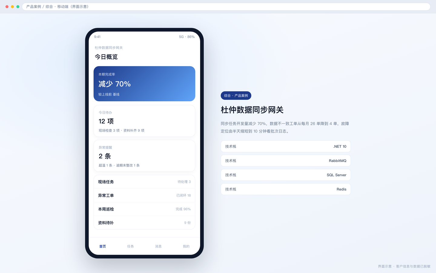 杜仲数据同步网关 · 界面 2